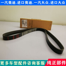 适配奥迪A6L A4L A5 A7 S6 S8 A8L Q3 Q5 Q7 TT途锐发电机皮带 10-12款Q5