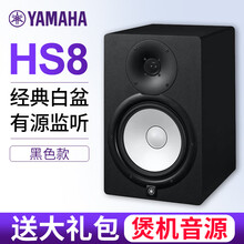 YAMAHA雅马哈HS5有源专业监听音箱HS7工作室录音棚音响HS8小白盆 HS8黑色1只+大礼包