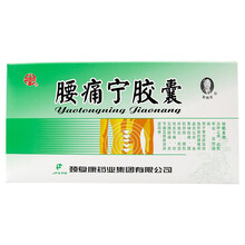颈复康 腰痛宁胶囊 0.3g*20粒 消肿止痛 疏散寒邪 温经通络 用于寒湿淤阻所致的腰肌劳损 【3盒装】