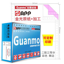 冠墨（guanmo）电脑针式打印纸三联二等分一联二联四联五联六联三等分发货单 二联三等分
