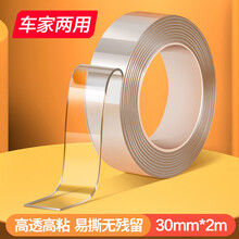 麦车饰 车载防滑垫汽车防滑垫车用手机垫中控台耐高温置物垫创意汽车用品车载摆件贴车内饰品 纳米双面胶：宽30mm*长2m（1卷）