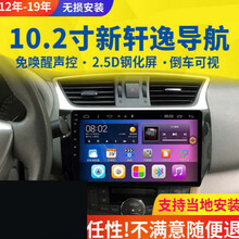 适用于 适用日产12-19新轩逸安卓导航仪倒车记录仪一体机10.2寸大屏声控 1G+16G安卓导航 WIFI版+手机热点 官方标配