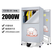 可折叠式烘干机家用衣物烘干衣柜螨速干衣服神器大容量烤洪 2000w可折叠两键浅灰色猪 承诺10年换新