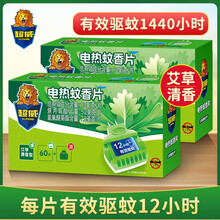 超威艾草电热蚊香片带加热器 插电式灭蚊片家用婴儿孕妇可用 艾草120片+2器