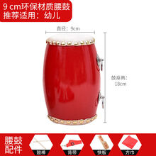 9/12/14/15cm成人腰鼓儿童腰鼓幼儿腰鼓秧歌队舞腰鼓打击乐器 9CM鼓+鼓棒+背带+方巾