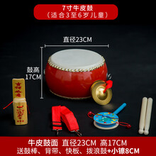 儿童鼓牛皮鼓小鼓大堂鼓幼儿园鼓儿童玩具鼓敲打鼓锣鼓打击乐器 7寸牛皮鼓+小镲