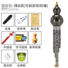 防摔耐用葫芦丝C调 降B调成人小学生演奏型 胡芦丝初学者乐器 可拆嘴镀银色降B调【皮盒+中国结+防摔绳】