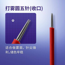 【妮丽雅】雾眉针系列圆3圆5针手工打雾针双排打雾针纹绣针片 打雾圆五针（收口）