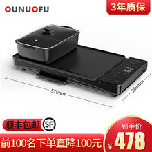 欧诺福（OUNUOFU）电烧烤炉韩式多功能鸳鸯火锅可分离家用无烟电烤炉电烤盘煎烤机烤肉机烤涮一体锅 智能双驱+平底鸳鸯火锅（曜黑）