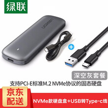 绿联 M.2 NVMe移动硬盘盒 NGFF转USB3.0高速M2移动硬盘盒子SSD读取外置壳 NVMe款10Gbps+USB转Type-c线