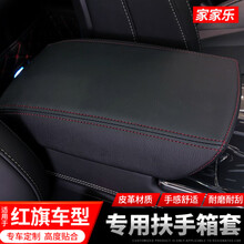 适用于红旗H5 HS5 H7 HS7汽车扶手箱套垫中央扶手箱套手扶箱套垫 超纤皮米黄色 留言车型年份