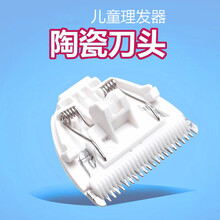 易简婴儿理发器头HK668 610 500 818 85 65 90 788刀头配件 HK65【儿童刀头】