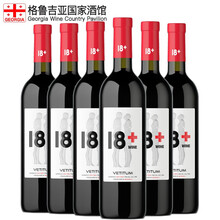 超市	
【格鲁吉亚国家酒馆】拾捌加红葡萄酒 原瓶进口红酒整箱 750ml*6瓶 干红
