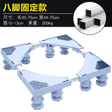 洗衣机底座 通用海尔小天鹅西门子LG松下长虹格兰仕全自动波轮滚筒式垫高移动万向轮防震动支架托架子 八大象腿底座