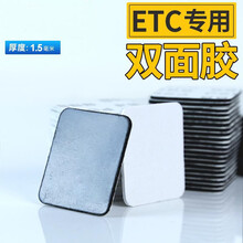 行车记录仪静电贴双面胶无痕强力汽车专用耐高温ETC双面胶无痕胶贴胶 高速ETC专用：透明1.5毫米厚 方形：6x8厘米