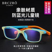 北彻（BRCZRO）儿童防蓝光眼镜防辐射眼镜男全框平光镜女小孩保护眼睛学生上网课游戏手机护目镜框 外黄内蓝
