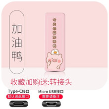 探行者 U盘卡通高速可爱少女学生优盘情侣创意礼物推拉 u盘车载电脑手机通用32g128g64g 加油鸭 64GB