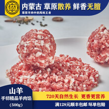 蒙大厨 山羊-手切精品羊肉馅 内蒙古乌拉特草原散养饺子馅烧麦馅馄饨馅 3袋1500g