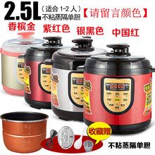 电压力锅家用全自动2-3人45升6l预约小型迷你高压饭煲 2.5升不沾蒸隔单胆 适合1-3人
