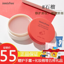 韩国Innis.free悦诗.风吟唇膜保湿滋润夜间修护淡化唇纹妆前打底润唇膏 #石榴一盒