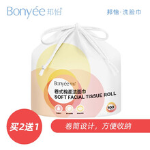邦怡（Bonyee）洗脸巾女一次性纯棉擦脸巾美容院用卷式棉柔洁面巾 20*20*100片/卷