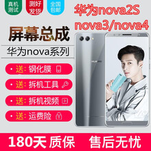 宝格石 华为nova2s屏幕总成带框nova3/3i手机内外屏nova4触摸液晶显示屏内外屏玻璃后盖 nova2S浅艾蓝屏幕/总成带框 原液晶