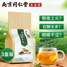 【顺丰速递】南京同仁堂菊花决明子茶非养肝护肝清肝明目五宝熬夜茶保肝去肝火脂肪肝金银花男养生茶饮 三盒装