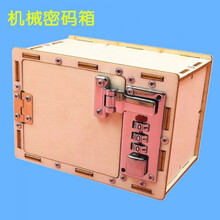 儿童STEM科技小制作小发明机械密码箱初中生小学生男孩科学实验玩具diy手工材料儿童创客教育器材 机械密码箱材料包(送螺丝刀)