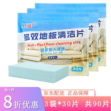 【京超7仓配送 】卫亮 多效地板清洁片清洁剂地板拖地清洁片多功能瓷砖木地板地砖清洁剂30片/袋 3袋共90片