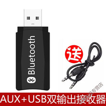 车载蓝牙接收器 usb蓝牙接收器aux蓝牙接收器5.0音箱车载蓝牙接收器usb蓝牙棒 双输出接收器(黑色)