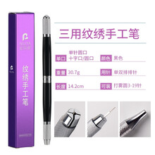 妮丽雅纹绣手工笔双头多功能飘眉绣笔纹眉笔工具专用打雾笔 贵族三用笔【黑色】