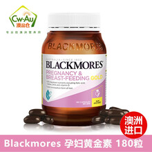 澳佳宝(Blackmores) Pregnancy Gold新版孕妇黄金素补叶酸 180粒 