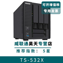 威联通（QNAP） TS-532X-2G-CN网络存储器五盘位NAS万兆口文件服务器 TS-532X-8G (升级8G内存） 30TB（10T西数企业级X3）