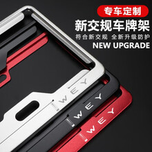 依喃 车牌架框 汽车车牌架 汽车新交规车牌架牌边框车牌框装饰配件牌照框 长城魏派WEY VV6/VV7/VV5/P8 磨砂银【两片装配防震垫】