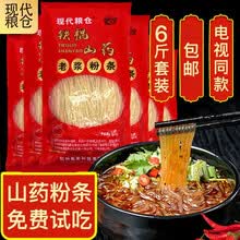 现代粮仓铁棍老浆山药粉条 温县老浆粉条电视同款官方温县手工6斤装阿宝粉丝  6斤装 6斤装【免费试吃1斤】【店长推荐】