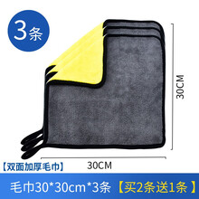 御美车洗车毛巾汽车用品吸水毛巾加厚耐用擦车巾双面抹布车载玻璃清洗工具 双面加厚耐用洗车毛巾 【买二送一】双面超厚30*30CM