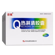 百慈 热淋清胶囊0.3g*36粒清热泻火 利尿通淋 尿频 尿急 尿痛 尿路感染 肾盂肾炎Rx 3盒装