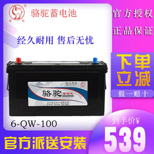 骆驼12V 货车叉车免维护汽车蓄电池 户外船只电源逆变器太阳能发电机备用电瓶 单只电瓶直接发货购买 12V120AH