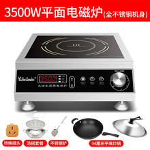 云夫人电磁炉 家用节能大功率商用爆炒火锅电池炉灶3500w炒菜 3500w平面电磁炉(全不锈钢机身)+平底炒锅+汤 3500W