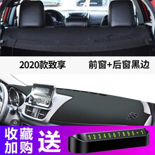 晨茜致炫避光垫2020款丰田致炫致享锐志中控工作台仪表盘遮阳遮光防晒隔热垫改装饰用品配件 2020款致享【皮革黑线】前窗垫+后窗垫