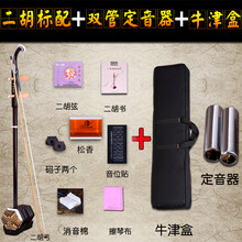 依之木苏州二胡民族乐器二胡乐器苏州品牌件色木二胡 二胡标配+双管定音器+牛津盒