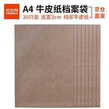 优必利 A4高品质纯浆牛皮纸档案袋 加厚投标文件资料袋 20只装 3cm底宽K03标准型 空白无字
