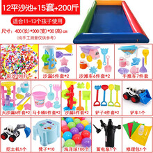 儿童沙滩池决明子玩具大型玩具套装加厚大号沙滩沙池套装摆摊充气沙池广场夜市玩沙充气生意沙滩 加厚12平+15套玩具+200斤彩沙