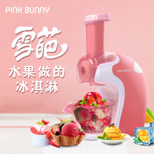 班尼兔（Pink Bunny）水果冰淇淋机冰激凌机家用台式DIY自制雪葩机儿童刨冰沙冰水果雪糕机 粉色