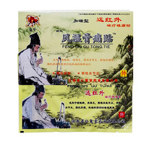 金牛钟氏风湿骨痛贴 正品 椎肩周腰肌劳损骨性关节炎颈椎