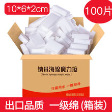 纳米海绵擦抖音神奇魔力擦日本清洁神器白色海绵擦洗车 优级10*6*2CM 100片箱装