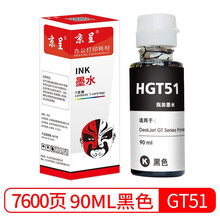 适用惠普打印机墨水GT5820 5810 GT51 52 53 tank310 410 411黑彩色 G51黑色墨水