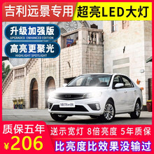 适用于10-18款吉利远景LED大灯改装远光灯近光灯前大灯泡车灯超亮 旗舰款：18-20款远景 远光H7【一对价】