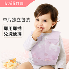 开丽 婴儿一次性围兜 儿童宝宝吃饭便携围兜小孩围嘴口水巾饭兜 独立包装 20片装 独角兽