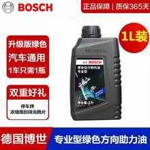 博世转向系统助力油 助力泵油 助力油1升 博世助力油1L装 专业型 宝马X1 X2 X3 X4 X5 X6 X7